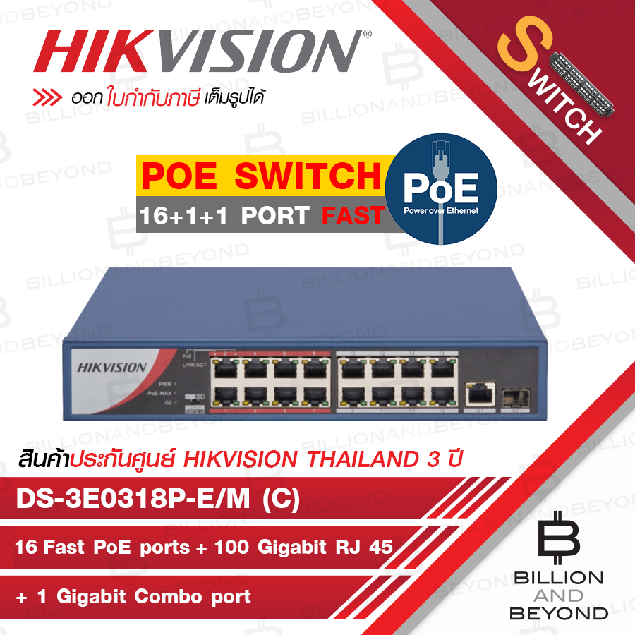 HIKVISION DS-3E0318P-E/M (C) 18 PoE Switch 16×100Mbps PoE, 1×1000Mbps RJ45, 1×1000Mbps SFP 150W
