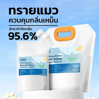 PETLOVE เม็ดดับกลิ่นเบกกิ้งโซดา ดับกลิ่นทรายแมว กำจัดกลิ่นไม่พึงประสงค์ ปลอดภัยต่อสัตว์เลี้ยง