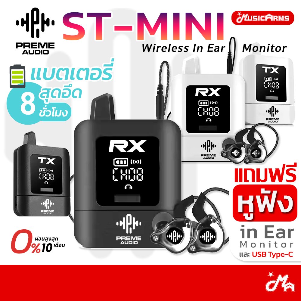 Preme Audio ST-Mini ไวเลส In-Ear Monitor ไวเลสอินเอียร์ รับประกันศูนย์ Music Arms ระบบมอนิเตอร์ไร้สาย ขนาดกะทัดรัด