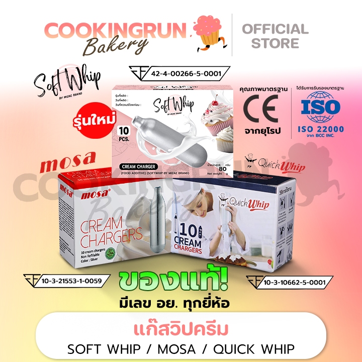 🔥SOFT WHIP🔥แก๊สวิปครีม Mizae (มิเซ่) Cream Chargers กระสุนแก๊สวิปปิ้ง แก๊สวิป แก๊สวิปปิ้งครีม 🚛 cookingrun bakery