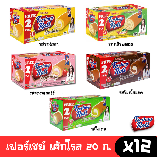 [พร้อมส่ง🚛มีโค้ดลด]เฟอร์เชย์ Fershay เค้กโรลไส้ครีม ใบเตย วานิลลา ช็อคโกแลต กล่องใหญ่ 240 กรัม 12+Free 2 (14 ชิ้น)🔔