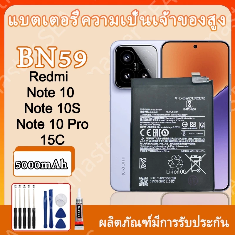 แบตเตอรี่ Redmi Note10/Note10S/Note 10Pro/15C BN59 Battery รับประกัน 12 เดือน 5000mAh แบตเตอรี่เร็ว แบตเตอรี่ราคาถูก