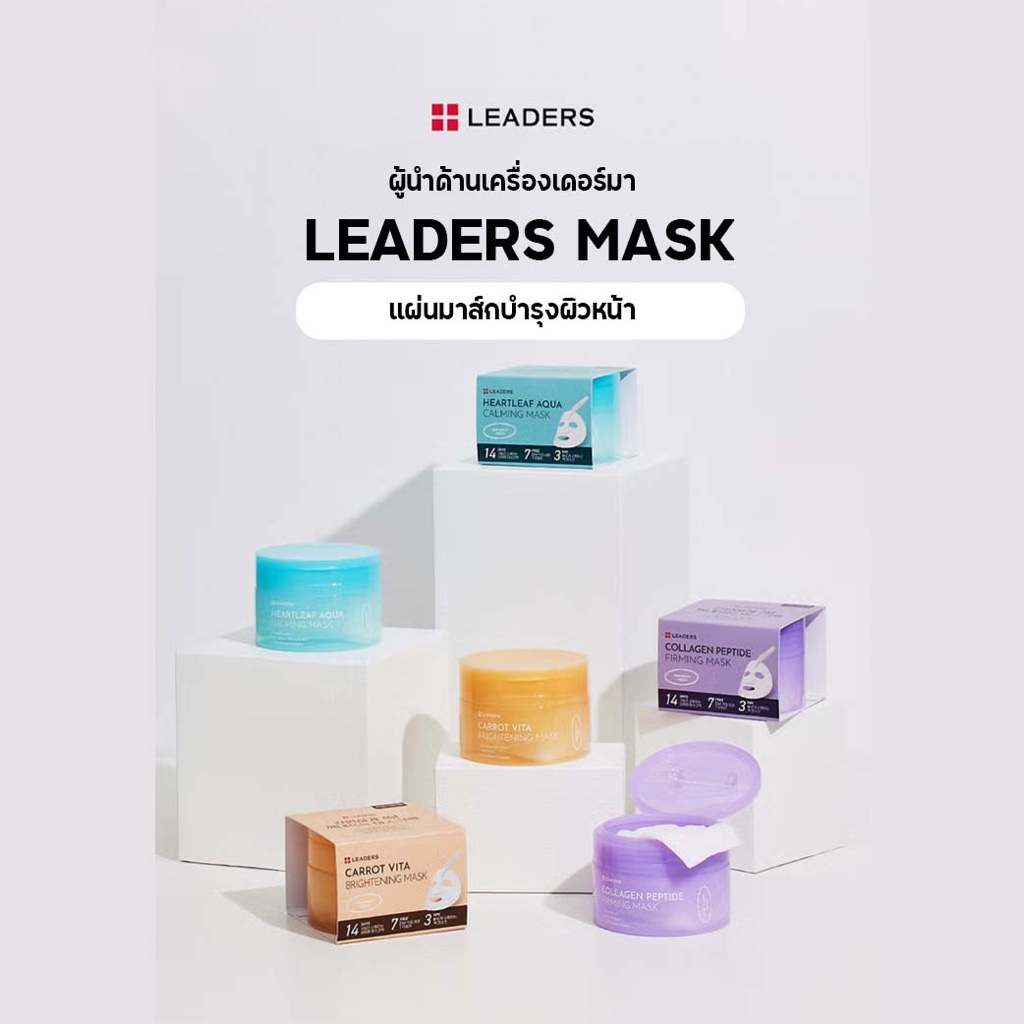 LEADERS MASK แผ่นมาสก์บำรุงผิวหน้า