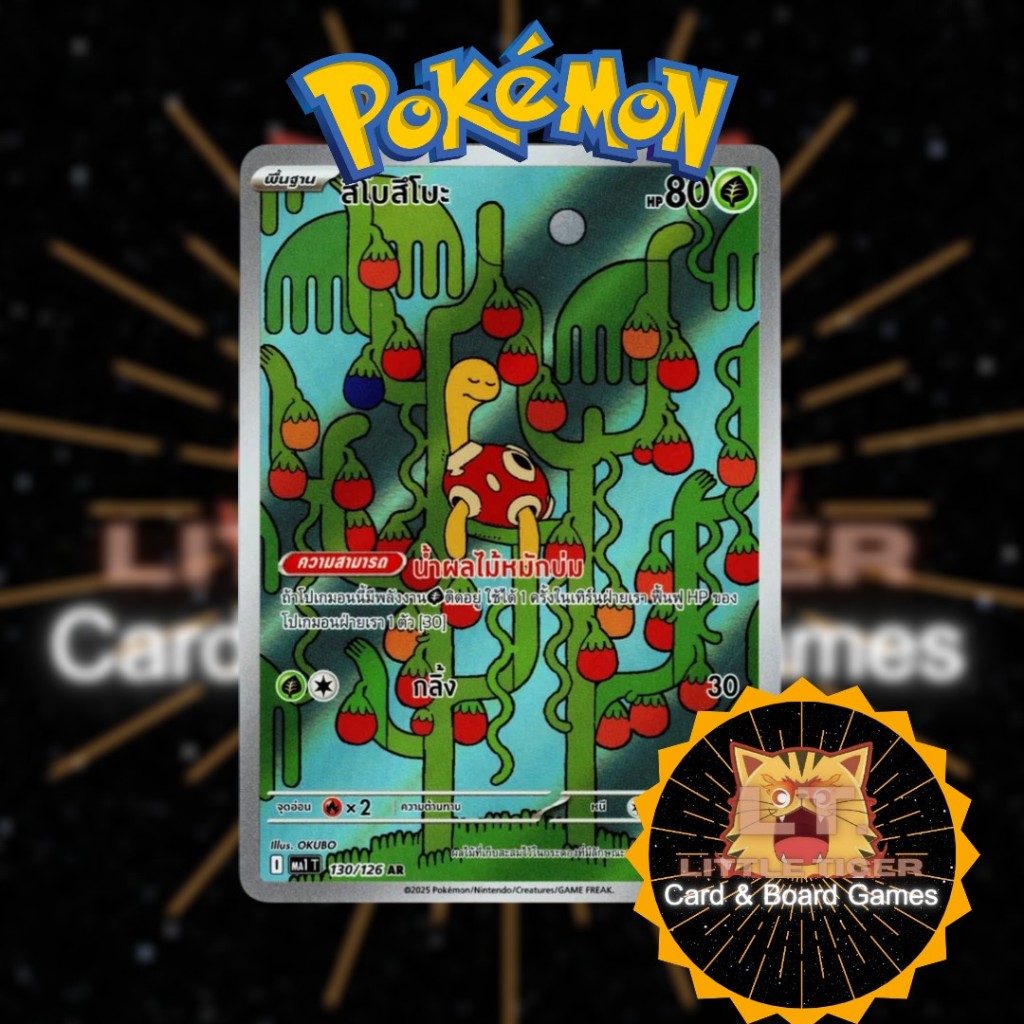 [PokemonTCG] [MA1T] [AR] สึโบสึโบะ