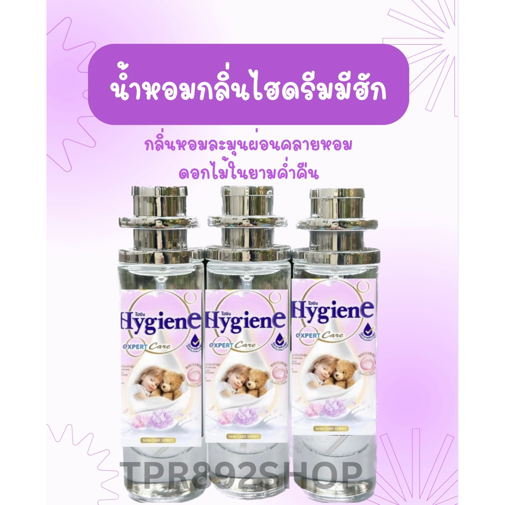 น้ำหอมกลิ่นน้ำยาปรับผ้านุ่มไฮ-ยีu ดรีมมีฮัก 35ml