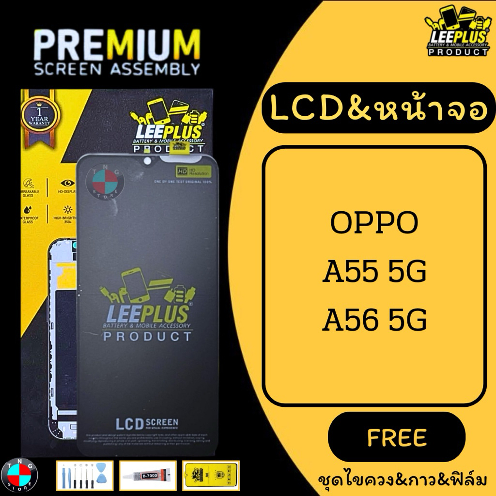 LCD&หน้าจอ LEEPLUS รุ่น OPPO A55 5G / A56 5G