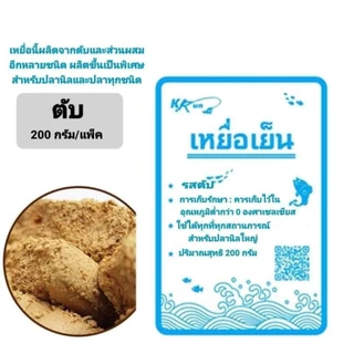 เหยื่อเย็นใช้สำหรับตกปลานิลมีดลิ่นคาวปลากลิ่นคาวตับและกลิ่นกุ้ง1ชุดมีขนาด500กรัม