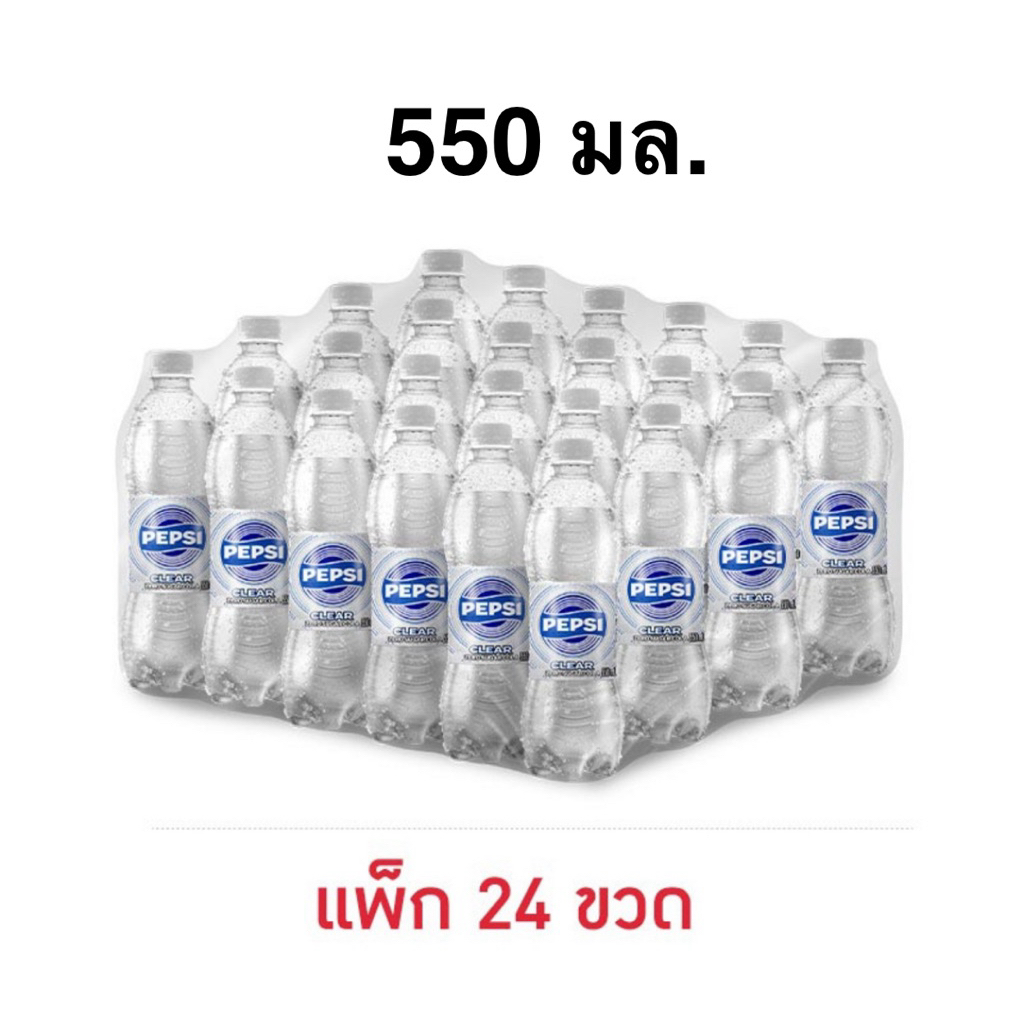 [ส่งด่วน] [ยกลังแพ็ค24ขวด] เป๊ปซี่เคลียร์ 550 มล. Pepsi Clear Cola 550 มล.