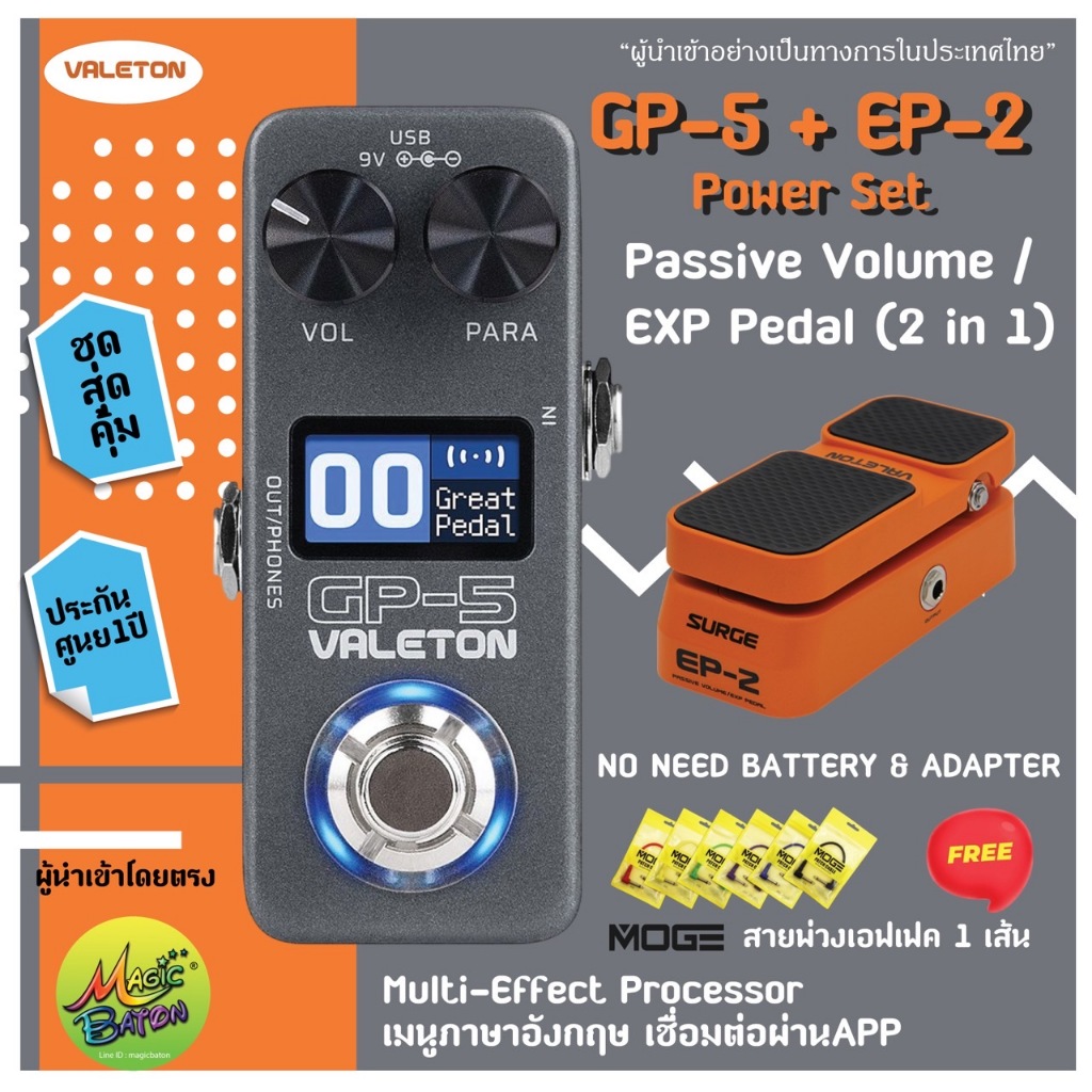 (ของแถม 300) Valeton GP-5 + EP2 วอลลุ่มเท้า มีประกัน expression pedal มีของแถม