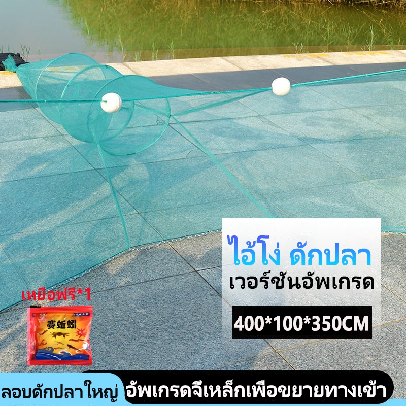 ดักปลา ติดตั้งง่าย ปากกว้าง พกพาสะดวก ดักกุ้ ขนาด 400*100*350cm ที่จับกุ้ง ดักปลา มีทุ่นลอย