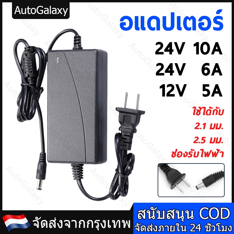 【ส่งจากไทย】24V 12V 5A 6A 10A อะแดปเตอร์ ที่ชาร์จแบตเตอรี่ Adapter พาวเวอร์ซัพพลายเฉพาะบอร์ดขยายเสียง