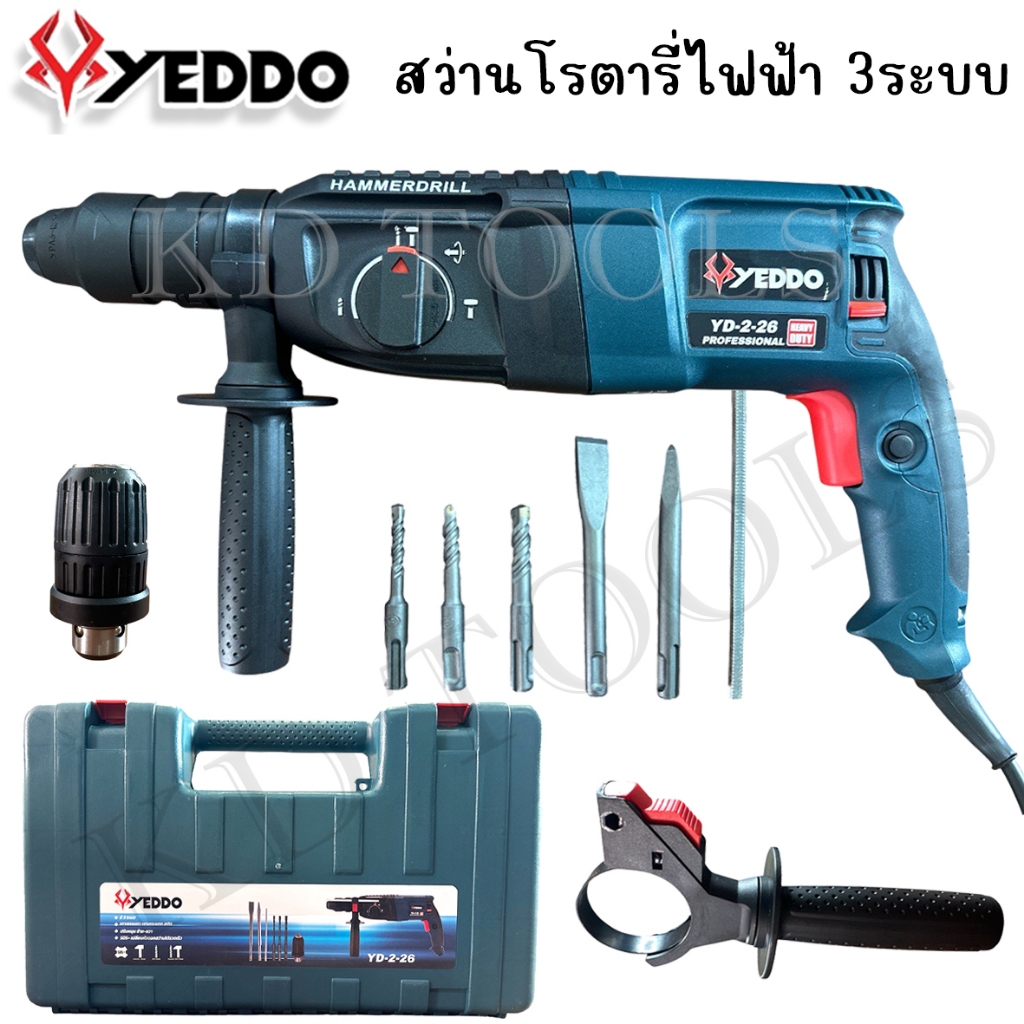 YEDDO สว่านโรตารี่ สว่านไฟฟ้า 3ระบบ YD-2-26 เจาะธรรมดา สกัด กระแทก 1500W พร้อมดอก