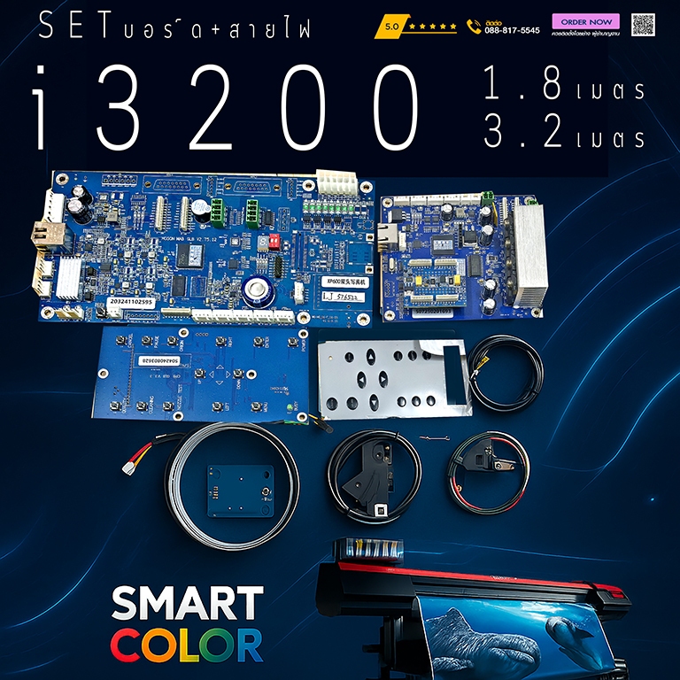 ชุดโมดิฟาย i3200 อัพเกต เครื่องพิมพ์  ชุดโมดิฟาย i3200 อัพเกต เครื่องพิมพ์  รับอัพแปลง ชุดบอร์ด+สายไ