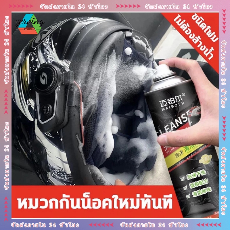 สเปรย์โฟมทำความสะอาดหมวกกันน็อค 300ML ขจัดคราบ กลิ่นอับ ไม่ต้องล้างน้ำ น้ำยาทำความสะอาดหมวกกันน็อก COD