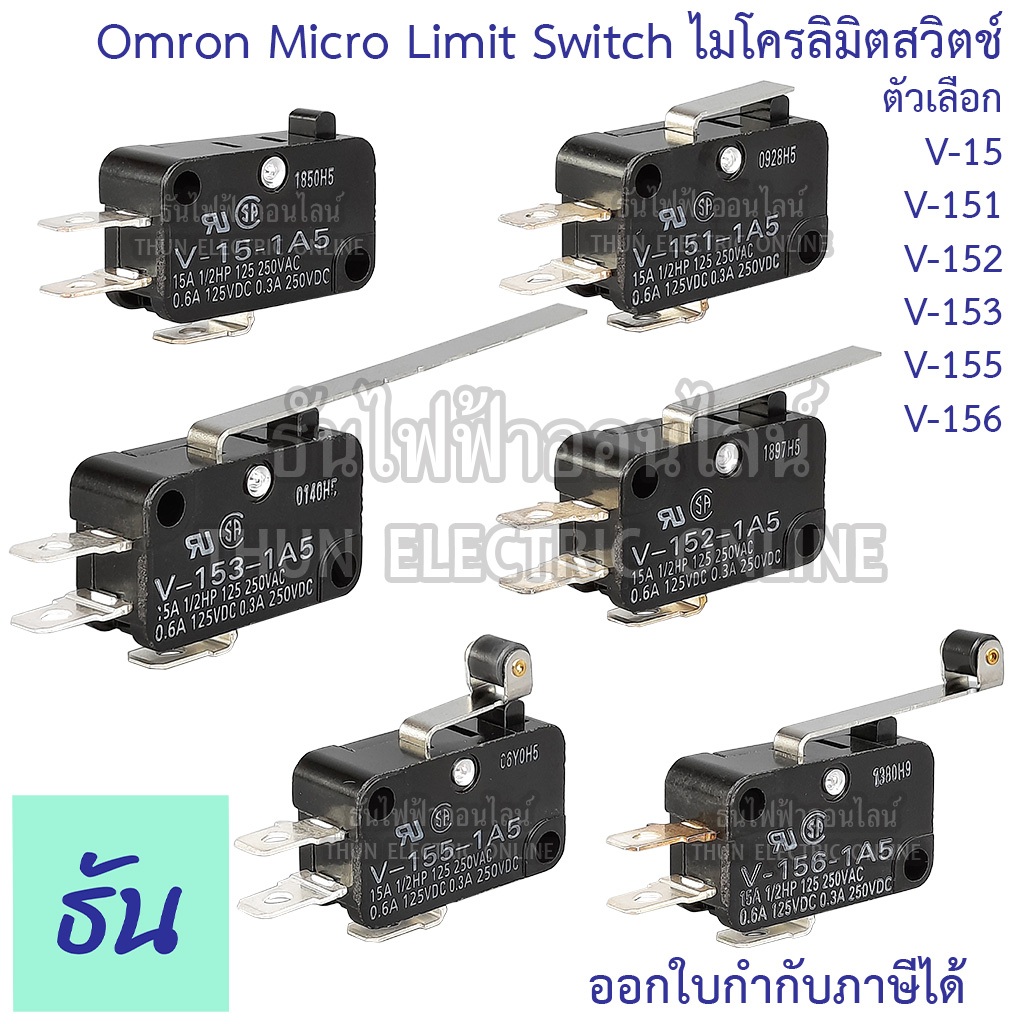 Omron Mini Basic Switch 2 ขา15A ตัวเลือก V-151-1A5,V-15-1A5,V-152-1A5,V-153-1A5,V-155-1A5,V-156-1A5 