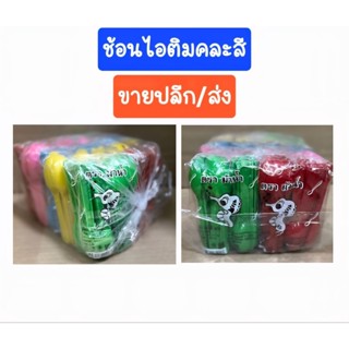 ช้อนไอศครีมคละสี 1แพ็คมี500ชิ้น (10ห่อ×50ชิ้น)
