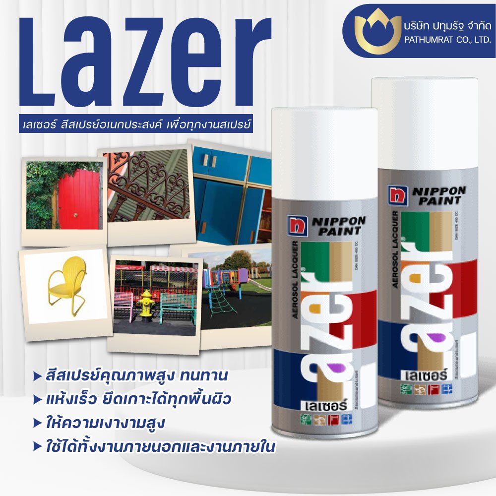 สีสเปรย์เลเซอร์ Lazer ของแท้100% สีสเปรย์นิปปอนเพนต์ เลเซอร์