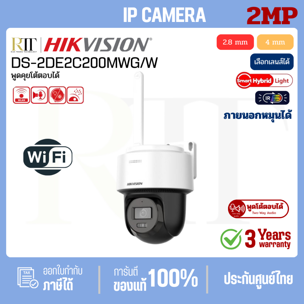 HIKVISION  กล้องวงจรปิด  WIFI 2 ล้านพิกเซล รุ่น DS-2DE2C200MWG/W(2.8mm)(O-STD)/EU