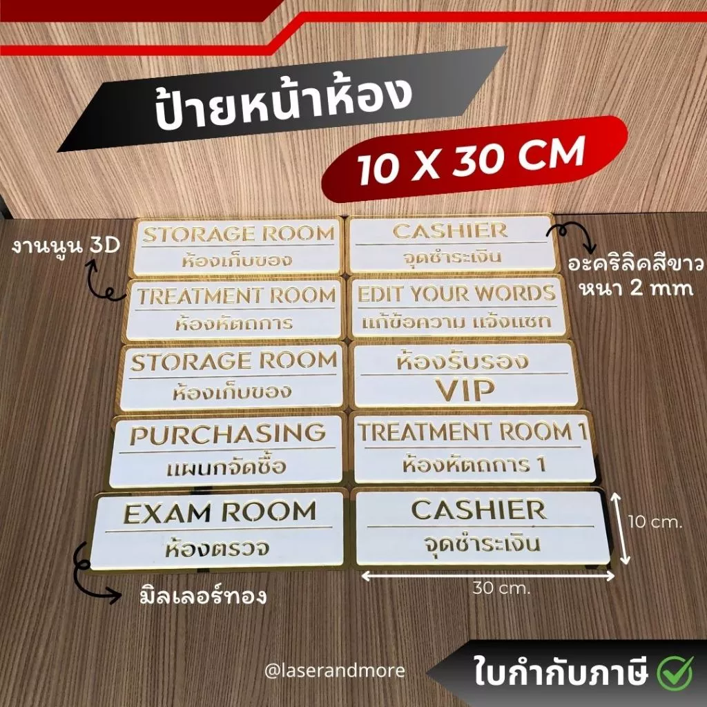 (M2) ป้ายอะคริลิคมิลเลอร์ สีทองขาว ป้ายติดหน้าห้อง ขนาด 10x30cm