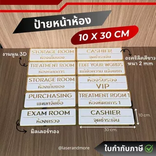 (M2) ป้ายอะคริลิคมิลเลอร์ สีทองขาว ป้ายติดหน้าห้อง ขนาด 10x30cm