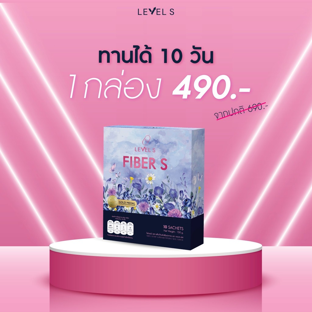 FIBER S  ไฟเบอร์ เอส I ปรับสมดุลลำไส้ ทะลายพุง ลดสัดส่วน