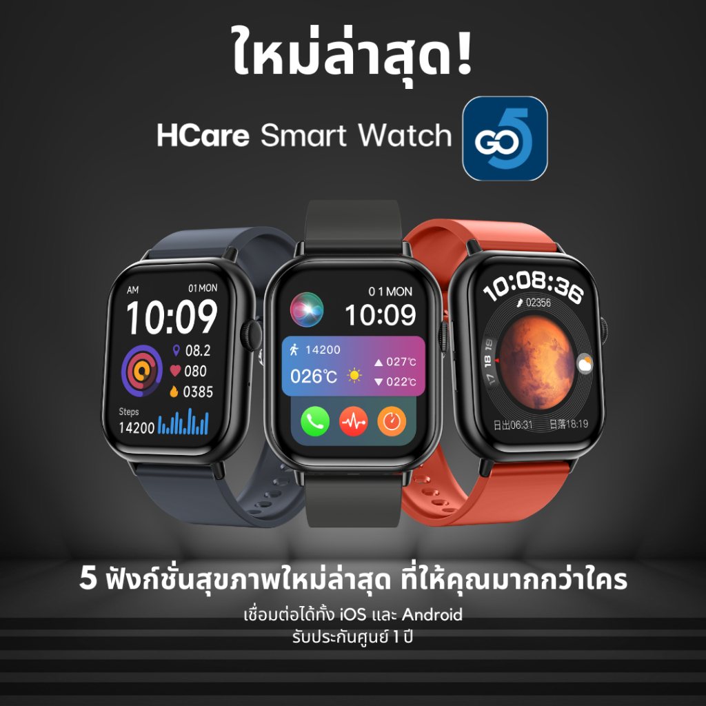 [สินค้าขายดี] HCare Go5 Smartwatch : นาฬิกาสมาร์ทวอทช์ ความดัน น้ำตาล รับสายโทรออก