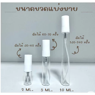 รวมน้ำหอมขนาดทดลอง JC จุส.ซี่ ทุกสีทุกกลิ่น