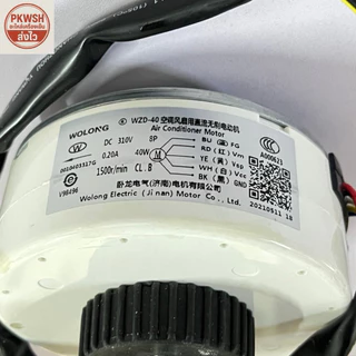 มอเตอร์แอร์ Haier 40w DC สีขาว คอยล์เย็น ใช้แทน York DC 40w WZD-40