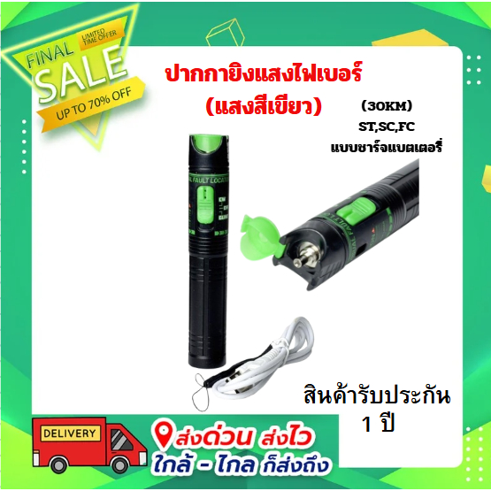 ปากกายิงแสงไฟเบอร์ GREEN VFL (แสงสีเขียว)510nm 30MW FOR ST,SC,FC Rechargeable แบบชาร์จแบตเตอรี่ (30KM) รุ่น ACC-VFL-4G-3