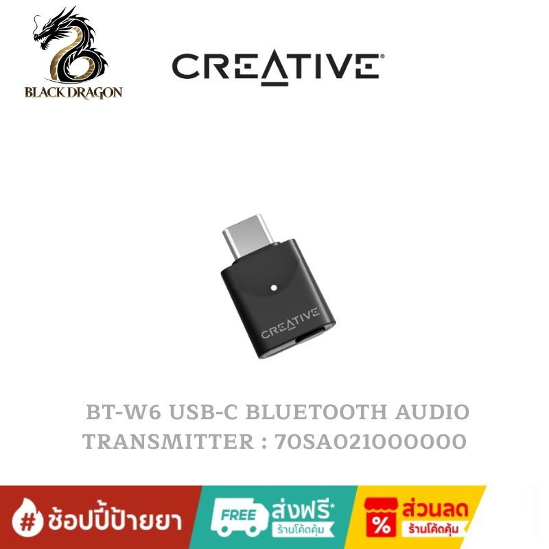 CREATIVE BT-W6 USB-C BLUETOOTH AUDIO TRANSMITTER : 70SA021000000 สินค้าส่งเร็วส่งไวและราคาดีที่สุดใน