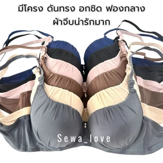 เสื้อใน คัพAA มีโครง เต้าเล็ก ดันทรง อกชิด เสริมฟองกลาง เต็มทรง ผ้าจีบ K3010