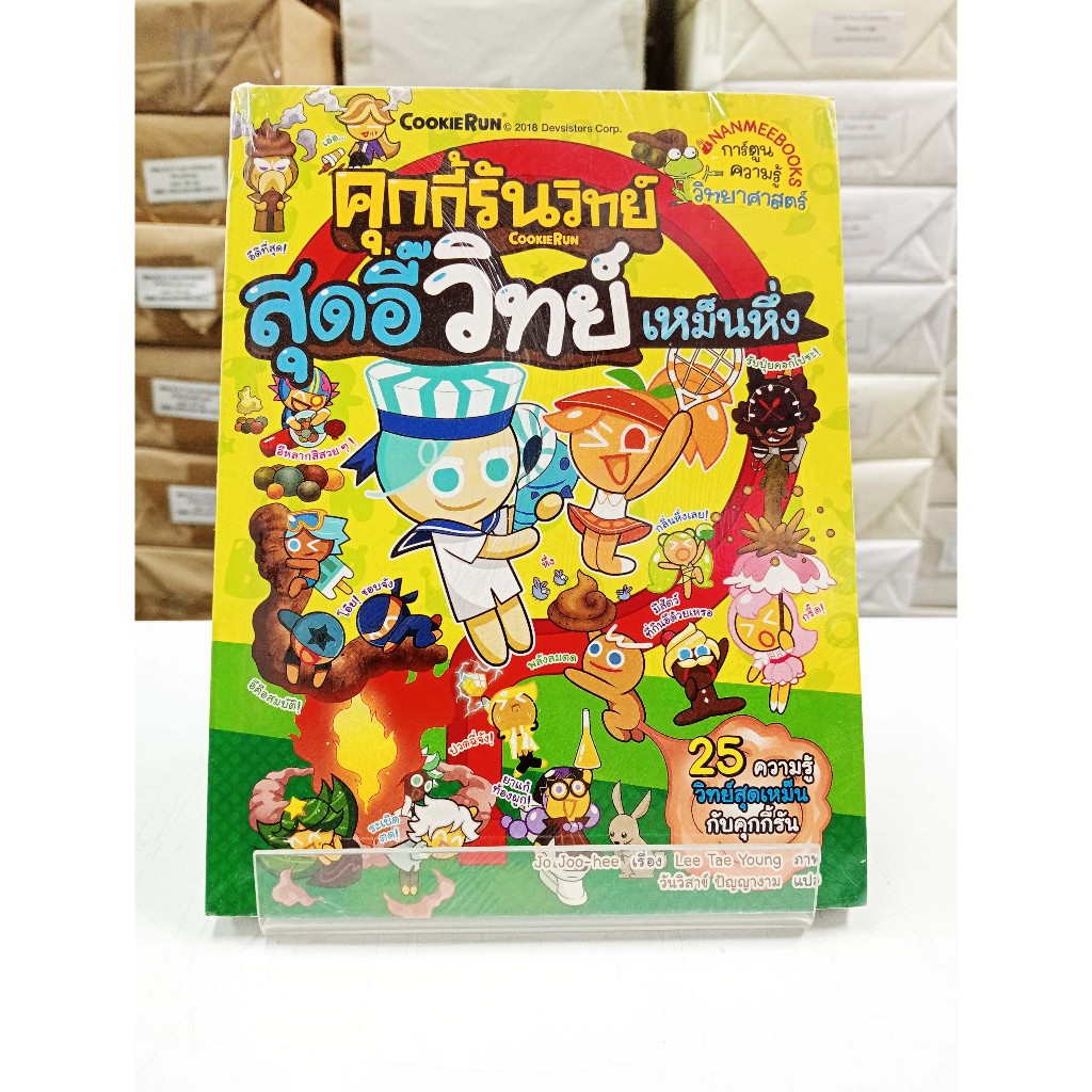 (หนังสือใหม่ในซีล) คุกกี้รันวิทย์ เล่ม 9  สุดอี๊วิทย์เหม็นหึ่ง (การ์ตูน 4 สี)