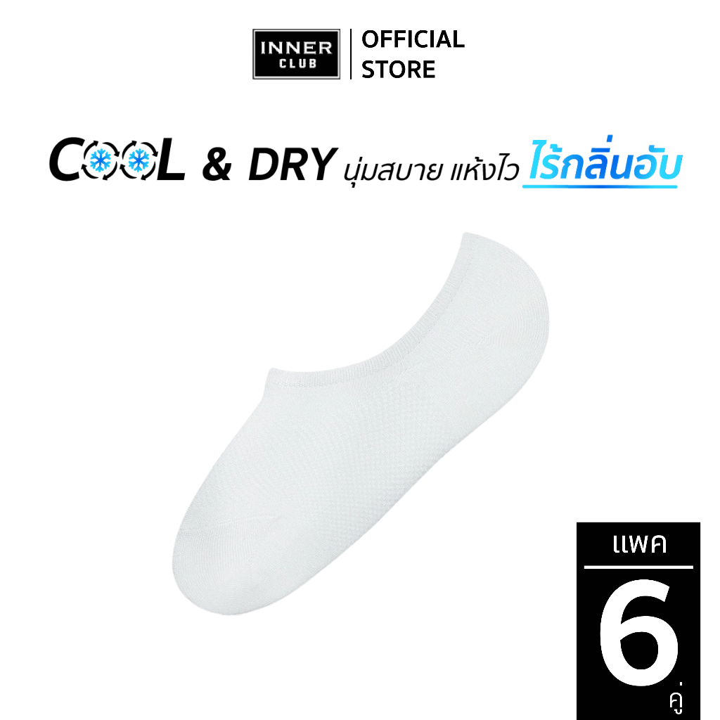 INNERCLUB ถุงเท้าชาย (Free Size 6 คู่) ข้อเว้า  สีขาว Cool & Dry นุ่ม สบายเท้า