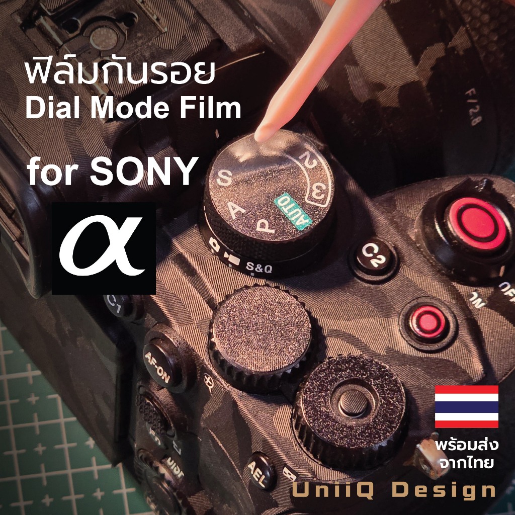 ฟิล์มกันรอยไดอัลโหมดกล้อง Sony Dial Mode - Film Protection