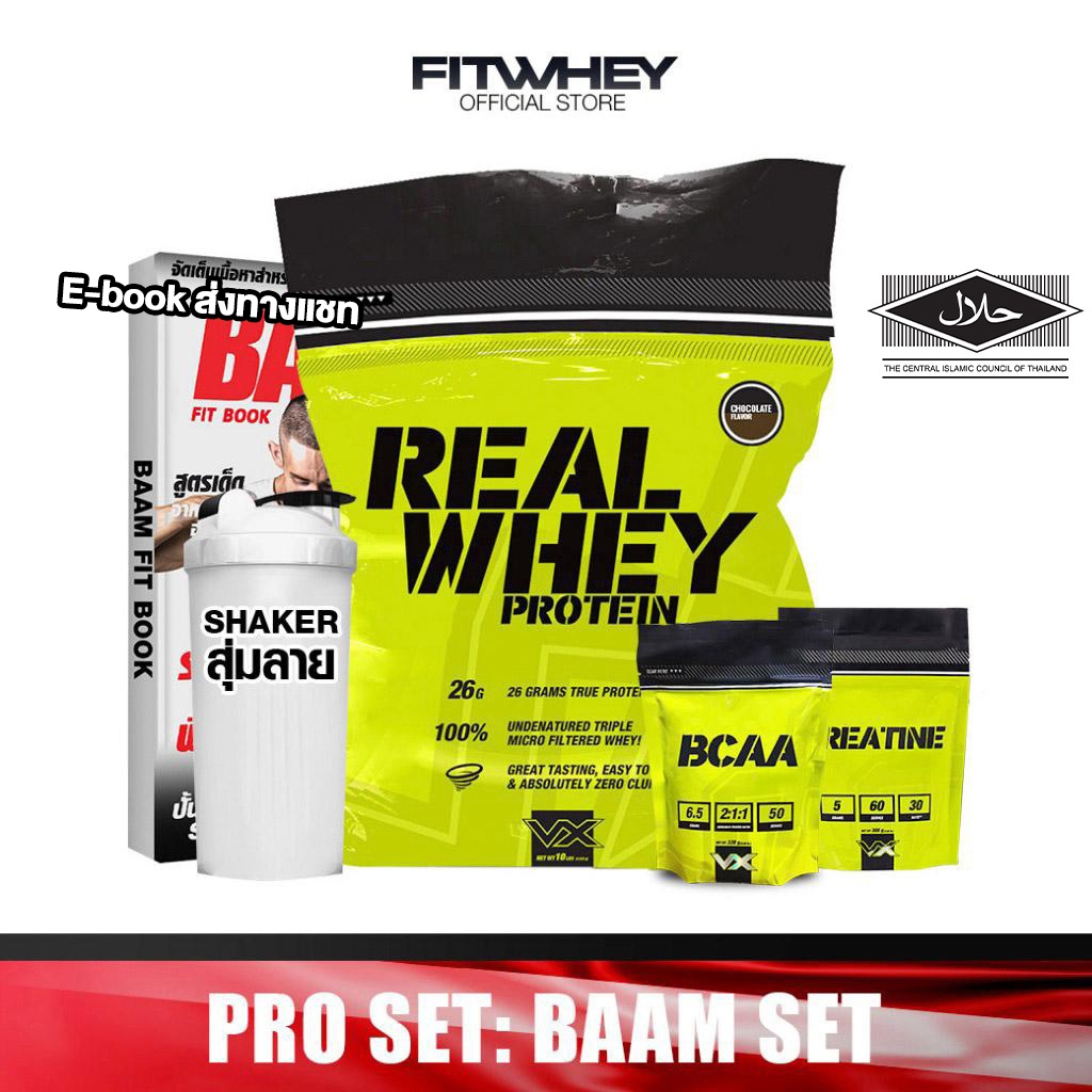 [ชุดโปรโมชั่นเซ็ต] BAAM VX PERFORMANCE MAX SET (10 LB) | เวย์โปรตีน + Creatine + BCAA