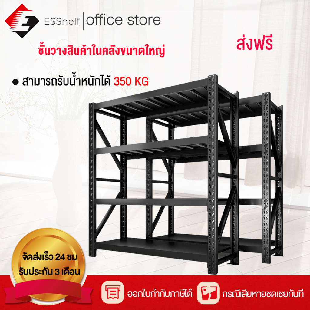 ESShelfชั้นวางของสำหรับบ้าน ชั้นวางของเหล็ก ขนาด 200cm ใช้ที่โกดัง เปอร์มาร์เก็ต, ห้องจอดรถของตลาดและที่บ้าน