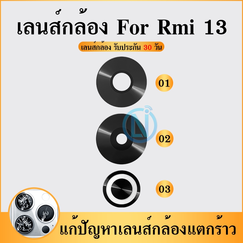 Lens เลนส์กล้อง เลนส์กล้องหลัง เลนส์กล้องใช้กับ Redmi 13 (ได้1ชิ้น)