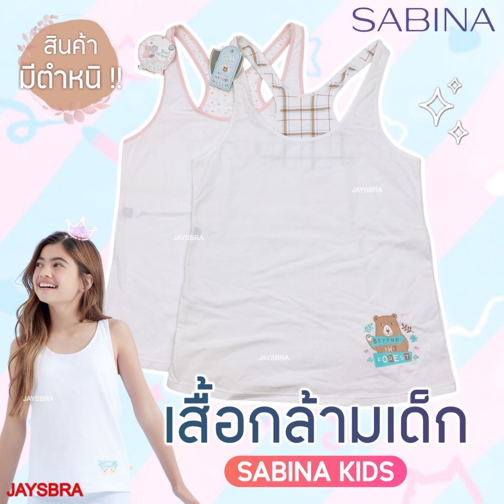 ✅แจกโค้ด ลดเพิ่ม SABINA <clerance sale> เสื้อกล้าม รุ่น Sabinie Collection