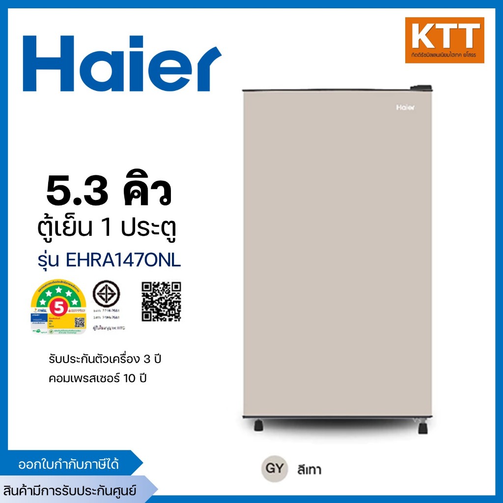 Haier ตู้เย็น 1 ประตู ความจุ 5.3 คิว 149 ลิตร รุ่น EHRA147ONL สีเทา