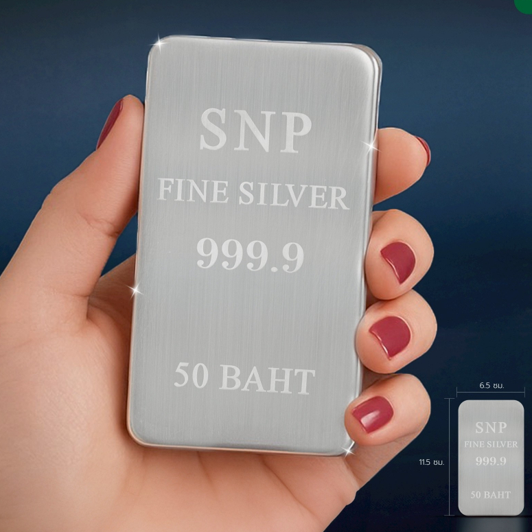 (จัดส่งใน 1-2 วัน) ส่งฟรี🚚✨เงินแท่งบริสุทธิ์แท้ 99.99% น้ำหนัก 50 บาท (762.20 กรัม) สะสมระยะยาว มีใบ