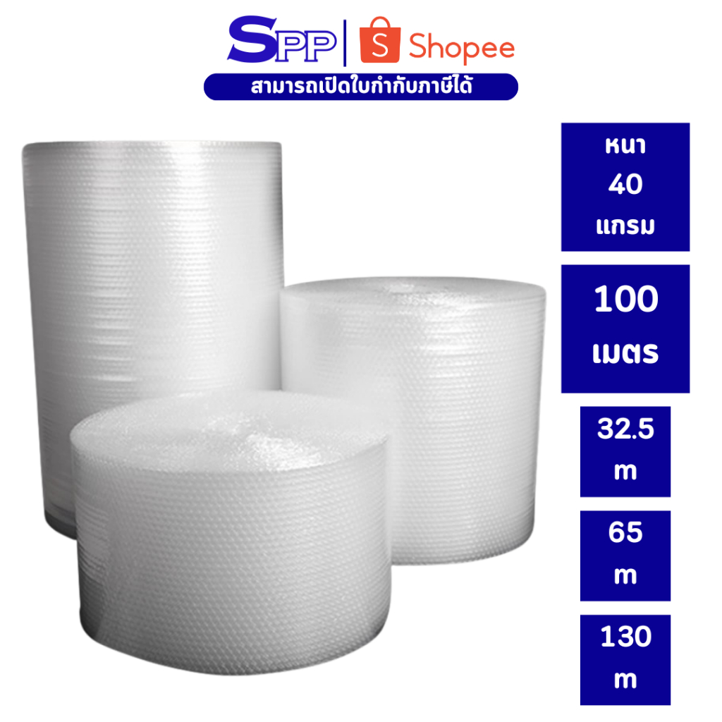 บับเบิ้ล กันกระแทก 100 เมตร หนา 40 แกรม 1 ลูก