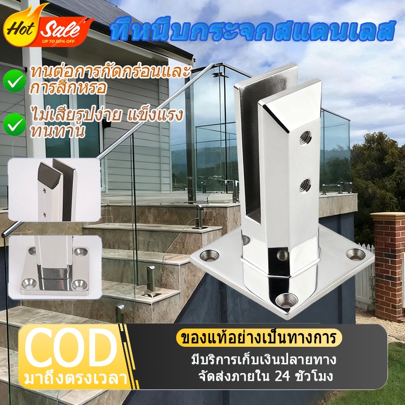 ที่หนีบกระจขาจับกระจก ชั้นยืนบันไดระเบียงแก้ว ราวกันตกกระจก สแตนเลส 304 ทรงเหลี่ยม ฟรี!ที่ครอบฐานและ