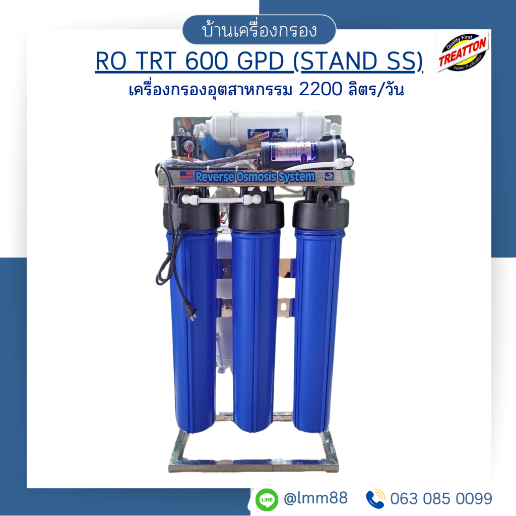 [บ้านเครื่องกรอง] เครื่องกรองน้ำดื่ม RO Treatton รุ่น TRT 600 GPD Stand SS กำลังการผลิต 2200 ลิตร/วัน