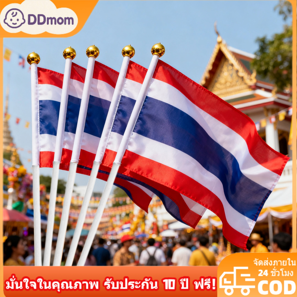 🇹🇭 พร้อมส่ง ธงชาติ ไทย ไตรรงค์ Thailand Flag ธงนานาชาติ พร้อมก้าน ธงชาติ ธงถือ ธงโบก
