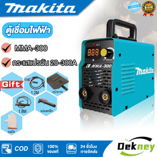 MAKITA MMA-300 ตู้เชื่อม ตู้เชื่อมไฟฟ้า ตู้เชื่อมไฟฟ้า 2 ระบ…