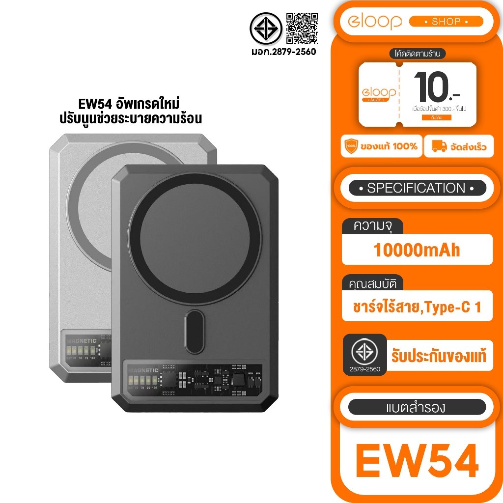 [เก็บโค้ด ลดเพิ่ม] Orsen by Eloop EW54 MagCharge 10000mAh  แบตสำรองไร้สาย PowerBank ของแท้100%