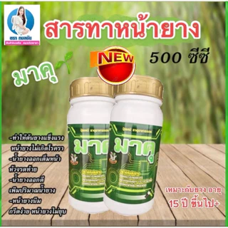 ยาทาหน้ายางพารา-มาคุ