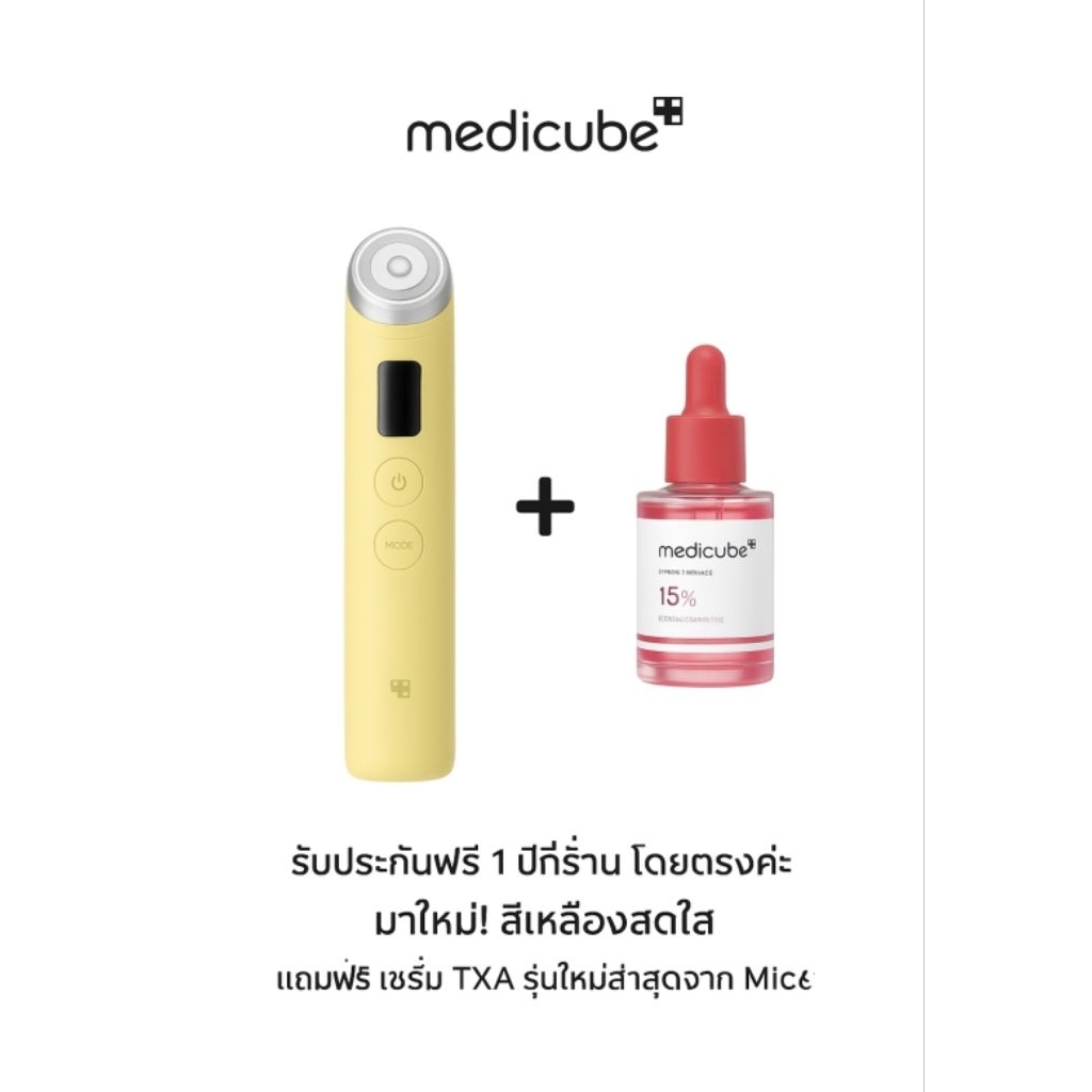 Medicube Booster Pro (สภาพ 99%)