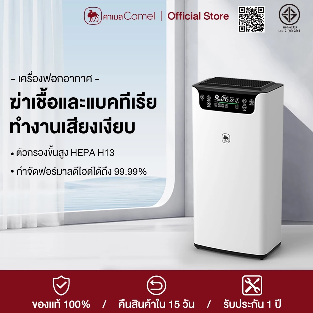 CAMEL เครื่องฟอกอากาศ กำจัดฟอร์มาลดีไฮด์ 50 ตร.ม.ใช้ในครัวเรือน หน้าจอสัมผัส ตัวกรองขั้นสูง HEPA H13 air purifier