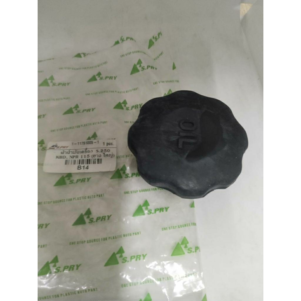 ฝาปิดน้ำมันเครื่อง S.PRY B14อีซูซุ รุ่นยางใหญ่ เกลียว 45 มิล ISUZU S.250 KBD NPR.115. 1ชิ้น ราคา  45